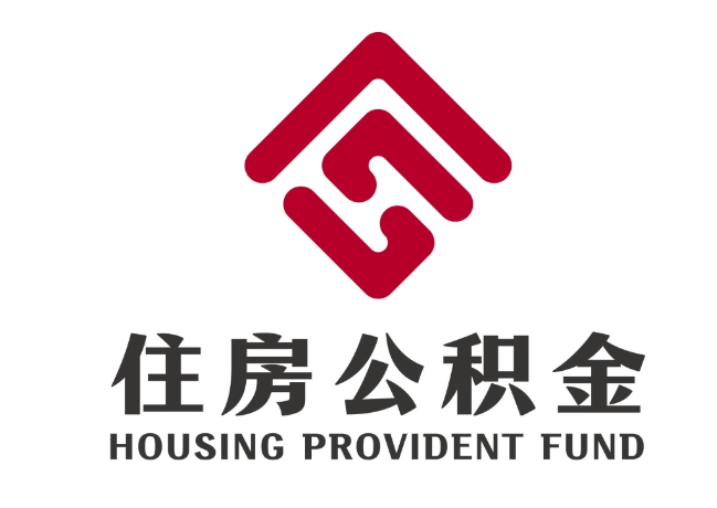 舒城住房公积金代提